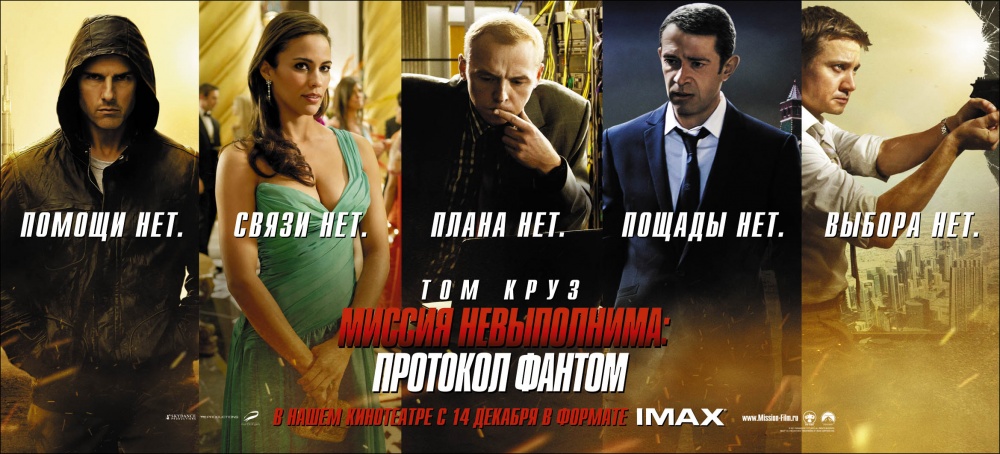  :   (Mission: Impossible - Ghost Protocol )